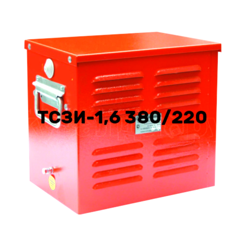 Трансформатор ТСЗИ-1,6 (380/220)